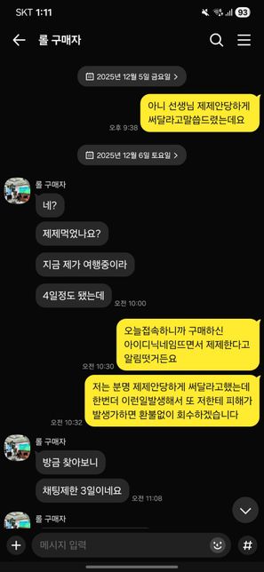 롤 정당한 환불없이 계정회수 민형사 처벌받을수있나요?의 0번 째 이미지