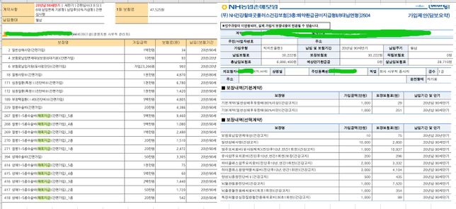 보험 가입하려는데 봐주시면 감사하겠습니다. 감사드립니다.의 2번 째 이미지