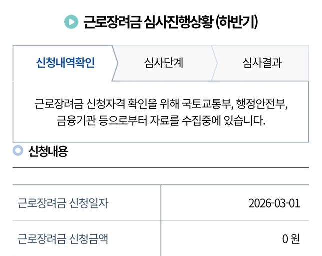근로장려금 신청금액 질문입니다..의 0번 째 이미지