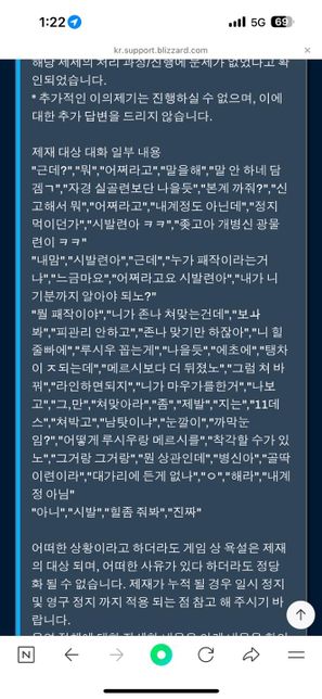 제가 상대방 게임 계정으로 욕해서 정지 먹었는데 신고 되는지 궁금합니다의 0번 째 이미지