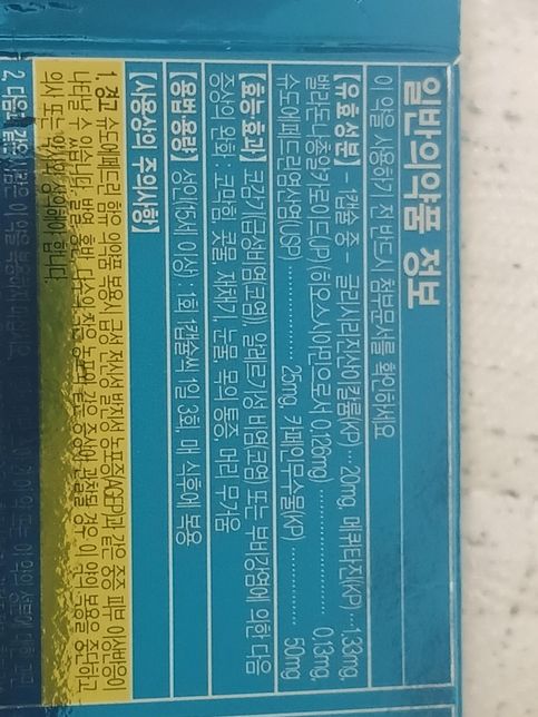 올린 사진 약들 다 같이 먹어도 되나요?의 1번 째 이미지
