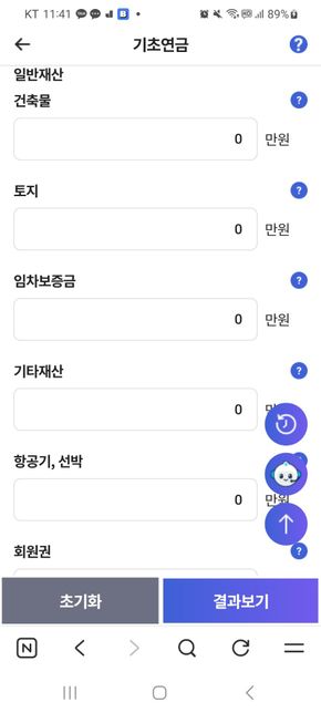 기초연금 소득정보 입력해서 모의계산하려고합니다의 1번 째 이미지