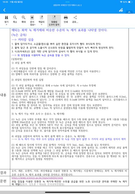 분광광도계 dpph 애 대한질문문문의 0번 째 이미지