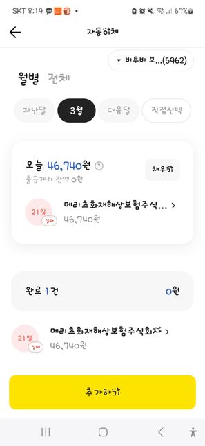 펫보험 오전에 걍 제가 따로 냈는데 실패라고 뜨는경우의 0번 째 이미지