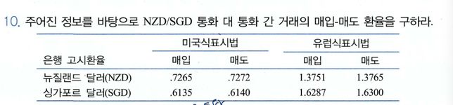 환율 경제 관련문제인데 어떻게풀어요??의 0번 째 이미지
