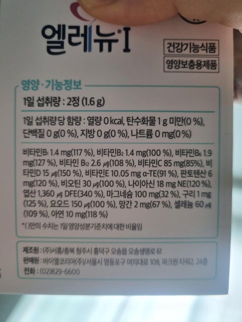 우유먹고 나서 엽산을 바로 먹어도 되나요?의 0번 째 이미지