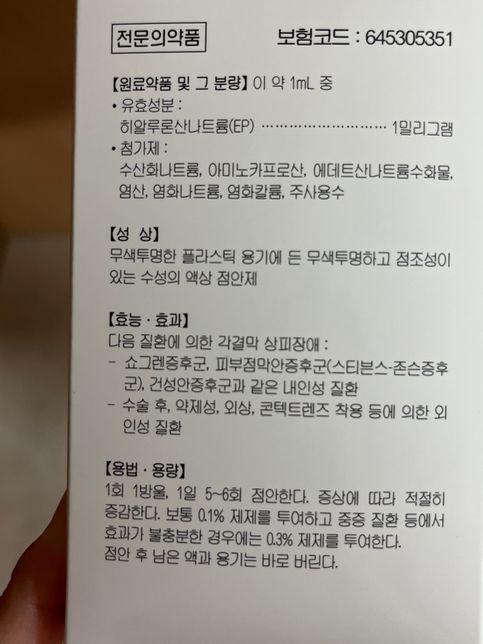 강아지 사람용 무보존제 인공눈물 사용해도되나요?의 0번 째 이미지