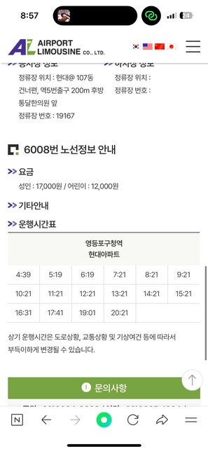 4월 15일에 8시 오사카 출국이라서 공항버스 리무진 타고 가려는데요!!의 0번 째 이미지