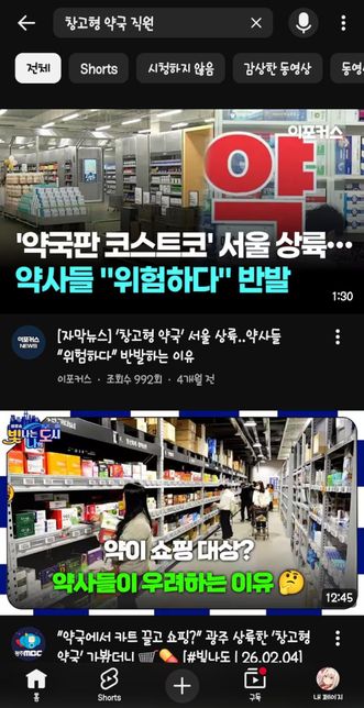오픈예정인 대형(창고형) 약국의 면접제안을 받고 면접을 봤는데 고민이 너무 큽니다.의 2번 째 이미지