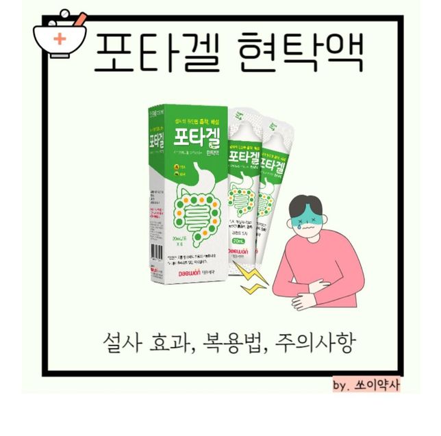 포타겔지사제 먹고 한시간후 음주해도 되나여? 꼭 중요한자리라서여의 0번 째 이미지