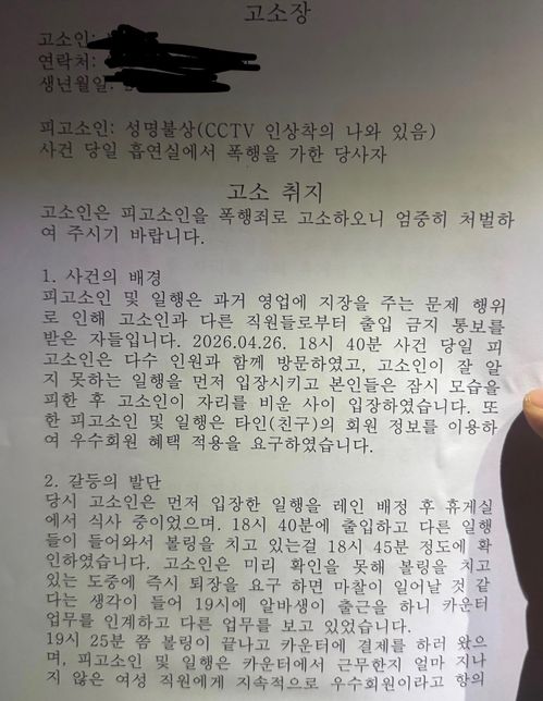 폭행 고소 맞은 영상은 없고 정황과 그 영상들만 있음의 0번 째 이미지