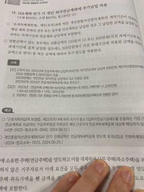 연말정산 연금게좌세액공제에 관한 질문입니다.의 0번 째 이미지
