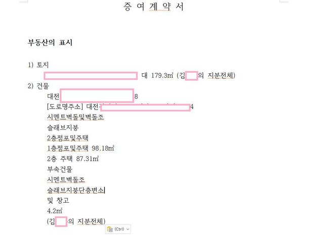 증여계약서 작성할때 공유자 적는방법의 1번 째 이미지