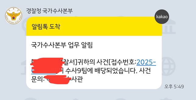 이게 담당수사관 배정이 됐다는 의미인가요?의 0번 째 이미지