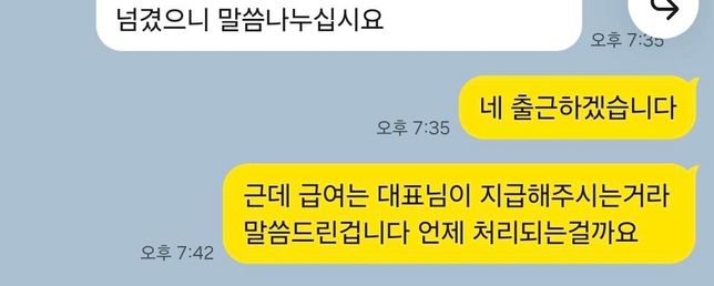 대표의 일방적 해고 철회 문의드립니다.의 1번 째 이미지