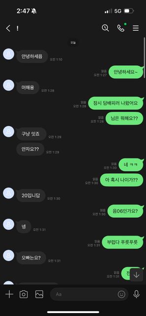 라인 음란채팅으로 고소한다고 합니다의 1번 째 이미지