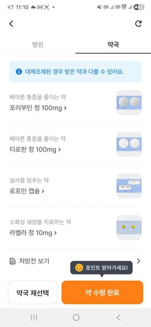 지사제와 진통제를 먹어도 될까요??의 0번 째 이미지