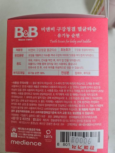 구강티슈 사용연령이 0-2세인데 3세아기가 사용해도 되죠???의 1번 째 이미지