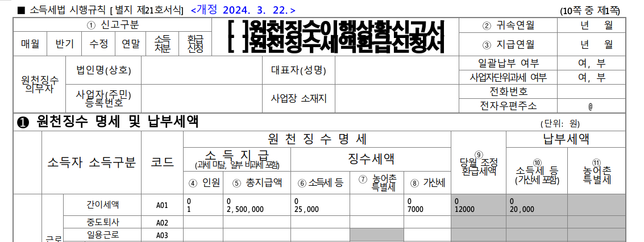 원천세 신고서를 제나름대로 공부하다가 궁금한점이 생겨 문의드립니다.의 0번 째 이미지