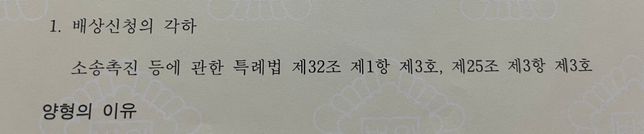 사기죄 배상명령각하 후 절차 문의드립니다.의 0번 째 이미지