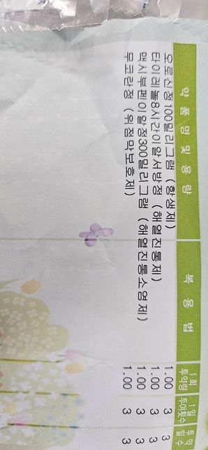 조제약 질문드립니다. 확인 좀해주세요의 0번 째 이미지