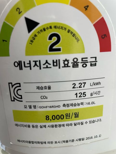 제습기 전기요금 궁금궁금해요 답변부탁해요의 0번 째 이미지