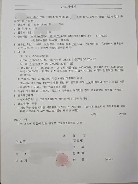 연봉에 포함된 식대와 상여금 지급 기준 문의의 0번 째 이미지