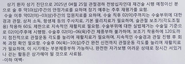 십자인대파열 수술 후 병가인정관련 질문의 0번 째 이미지