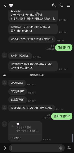 트워터에서 사교하자고 해서 성기사진 보냈눈데 고소 하겠다고 하는데 이거 신고 당하나요?의 2번 째 이미지
