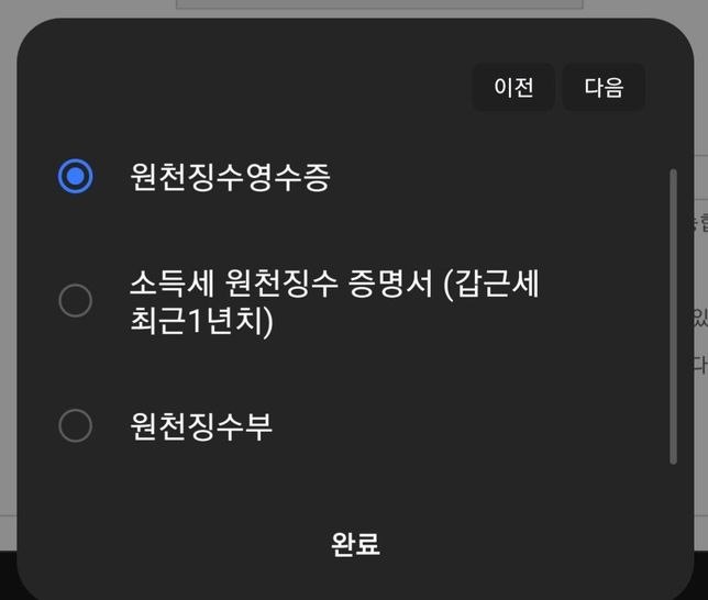 집 대출시 원천징수 서류 어떤게 필요한가요?의 0번 째 이미지