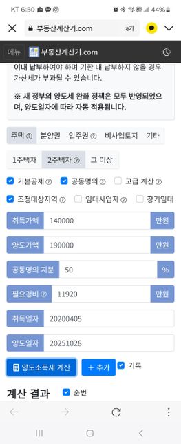 양도소득세 자동계산식 돌려봤는데요.의 0번 째 이미지