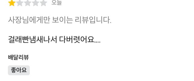 음식장사 모욕죄 리뷰 신고 가능한가요?의 0번 째 이미지