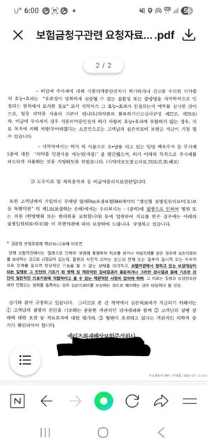 소견서 해석과 약관의 해석이 좀 이상한듯 합니다.의 1번 째 이미지