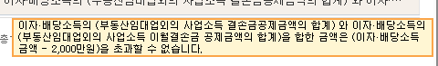 종합소득세 결손금이월결손금공제명세서 오류 질문!의 1번 째 이미지