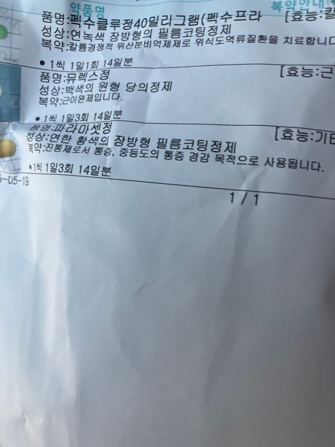 안녕하세요 약 복용 같이해도되나요?의 0번 째 이미지