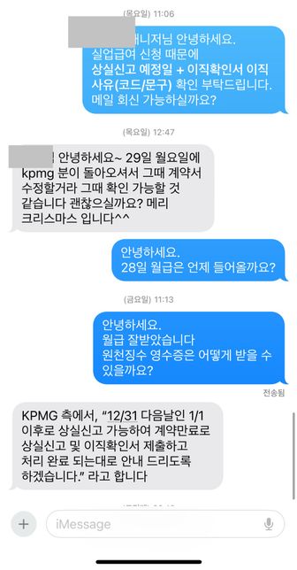 계약서 종료일 26년 1월16일인데 12월31일 조기종료를 ‘계약만료’로 처리하려 합니다. 해고예고수당 가능할까요?의 3번 째 이미지