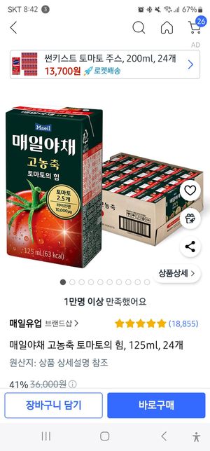 빈 속에 토마토주스 먹으면 안 좋은가요?의 0번 째 이미지