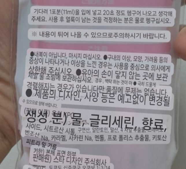 임플란트 수술 후 가글 사용해도 되나요?의 0번 째 이미지