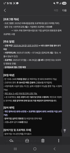 2025년 미래내일일경험 프로젝트형 (광고·마케팅 직무) 메일의 0번 째 이미지