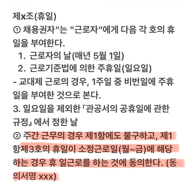 공휴일의 근무에 관한 궁금증(근로계약서 첨부)의 0번 째 이미지
