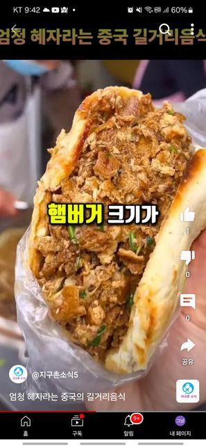 중국 길거리 음식이라는데 이름이 뭐죠?의 1번 째 이미지