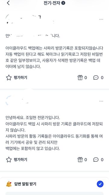 아이폰 백업에 관한 질문이 있습니다.의 0번 째 이미지