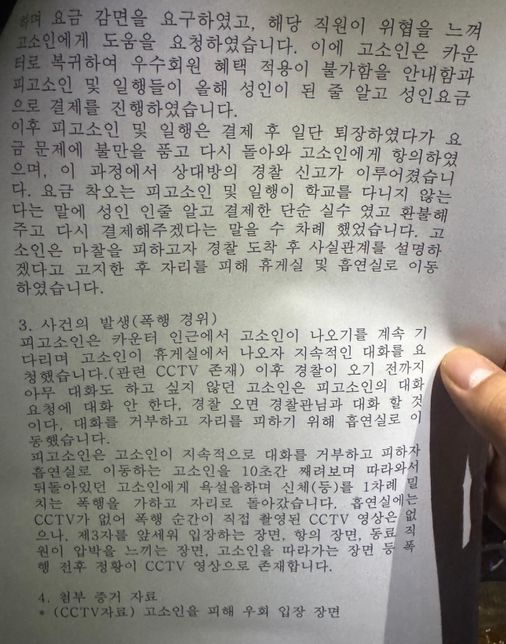 폭행 고소 맞은 영상은 없고 정황과 그 영상들만 있음의 1번 째 이미지