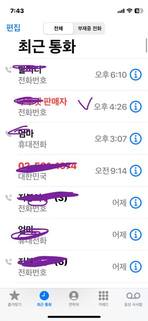 네이버 판매자 전화 문자 협박 대처법은의 1번 째 이미지