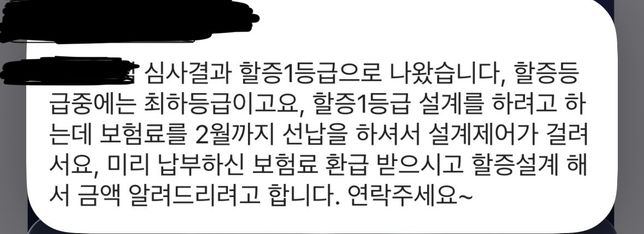 실손보험 고지위반이라며 계약해지 안내받은 후 할 증설계?의 0번 째 이미지