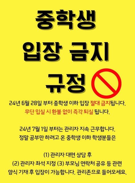 제가 스카를 다닐려고 하는데….이 공지가 중학생은 출입 안돤다는 뜻이죠????의 0번 째 이미지