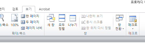 ms 워드 나란히 보기 해제를 하려는데 비활성화 되어있어요 위아래로 보기로 변경하려면?의 0번 째 이미지