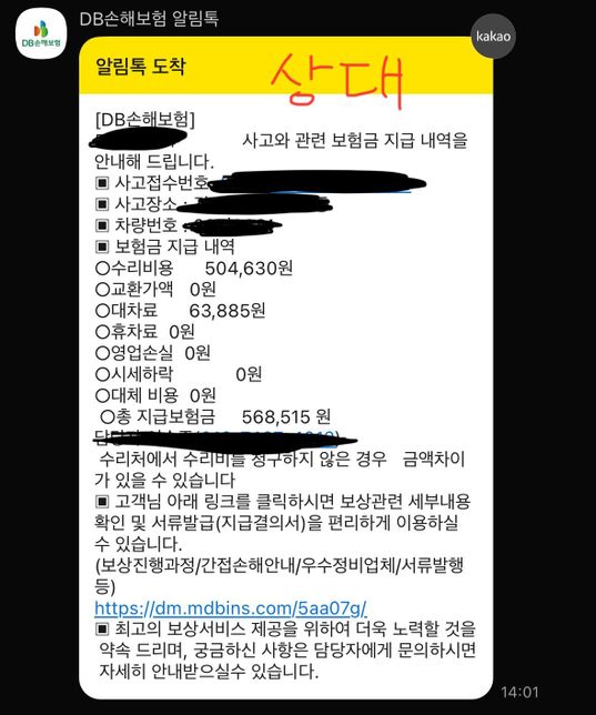 자동차 사고 관련 손해사정과 보험료 할증 문의드립니다.의 1번 째 이미지