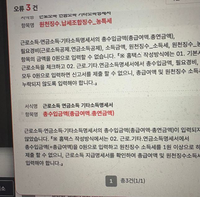 종합소득세 기한이 지났을경우 어떻게하나요? 근로소득세로 냈는데 기한이 지나아르바이트 금액은 넣지 못했습니다. 해결방법이 있을까요?의 0번 째 이미지