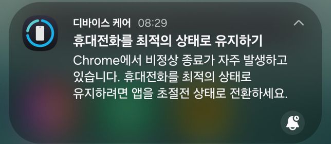 유심을 교환후에 자꾸 크롬이 비정상적으로 꺼지는데 초절전모드로 전환하면 더 심해지는 것이 아닌가요?의 0번 째 이미지